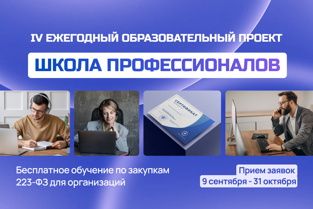Цифровая академия «Атмосфера» и ЭТП «РЕГИОН» открыли прием заявок на IV ежегодный проект «ШКОЛА ПРОФЕССИОНАЛОВ» 