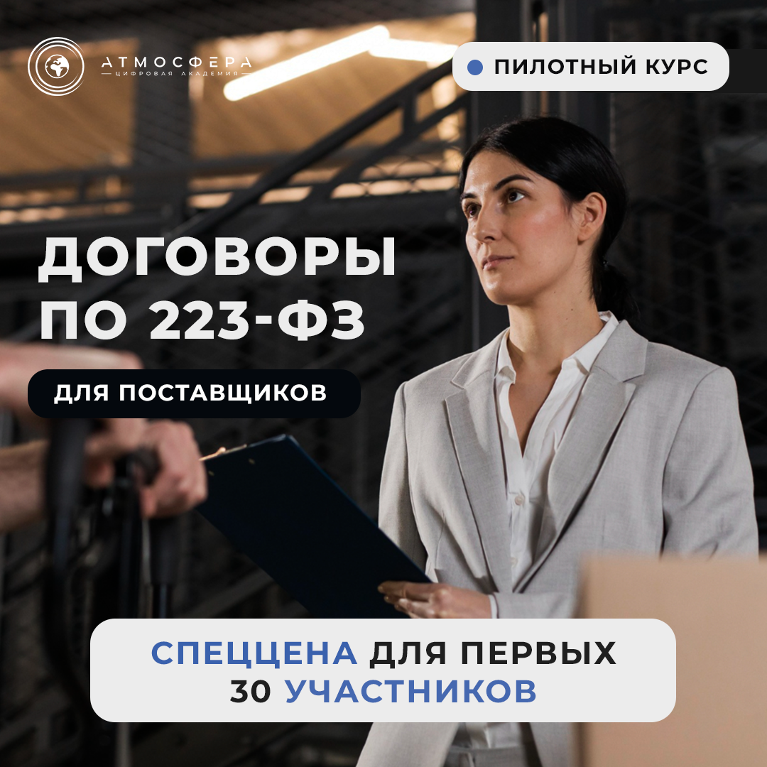 Новый курс для поставщиков