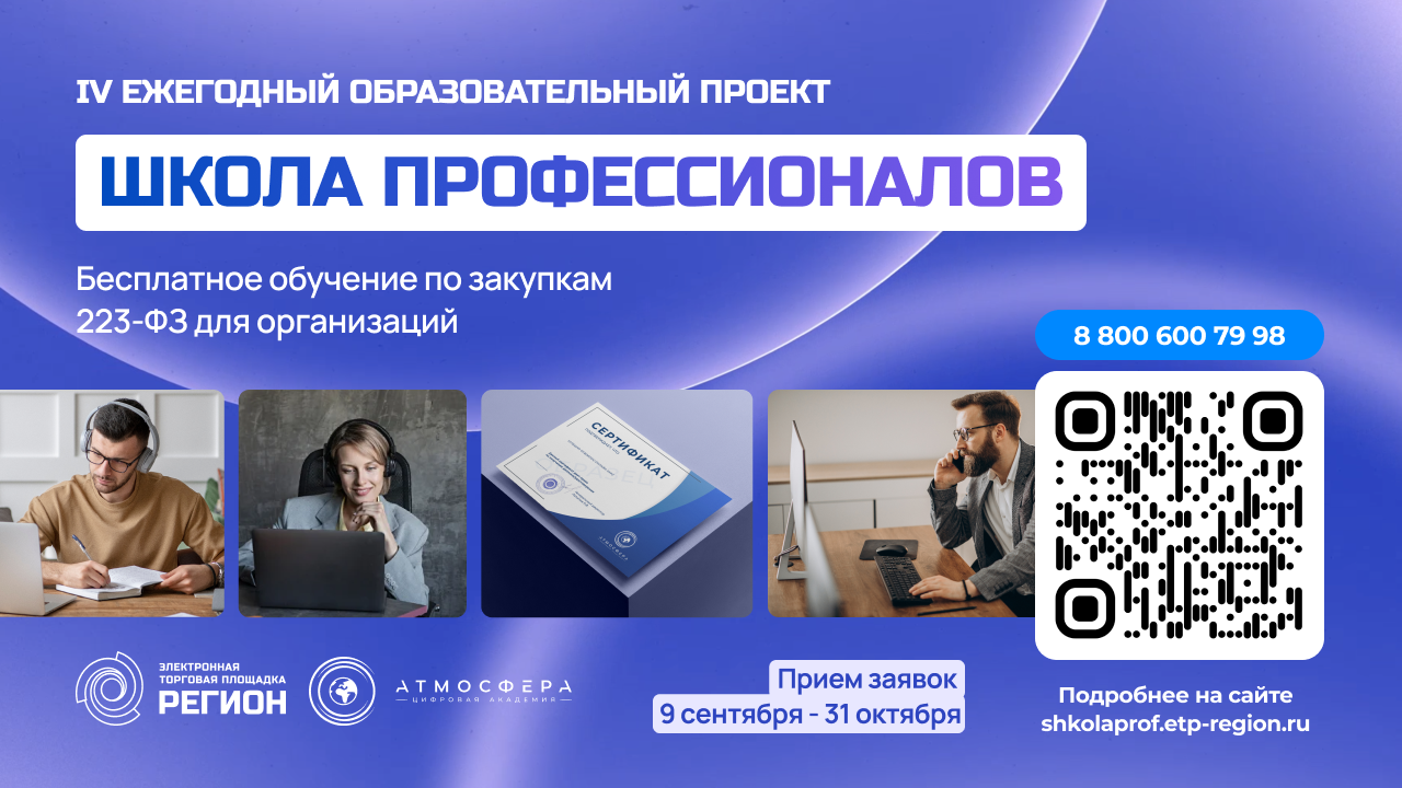 Старт IV ежегодного образовательного проекта «ШКОЛА ПРОФЕССИОНАЛОВ»