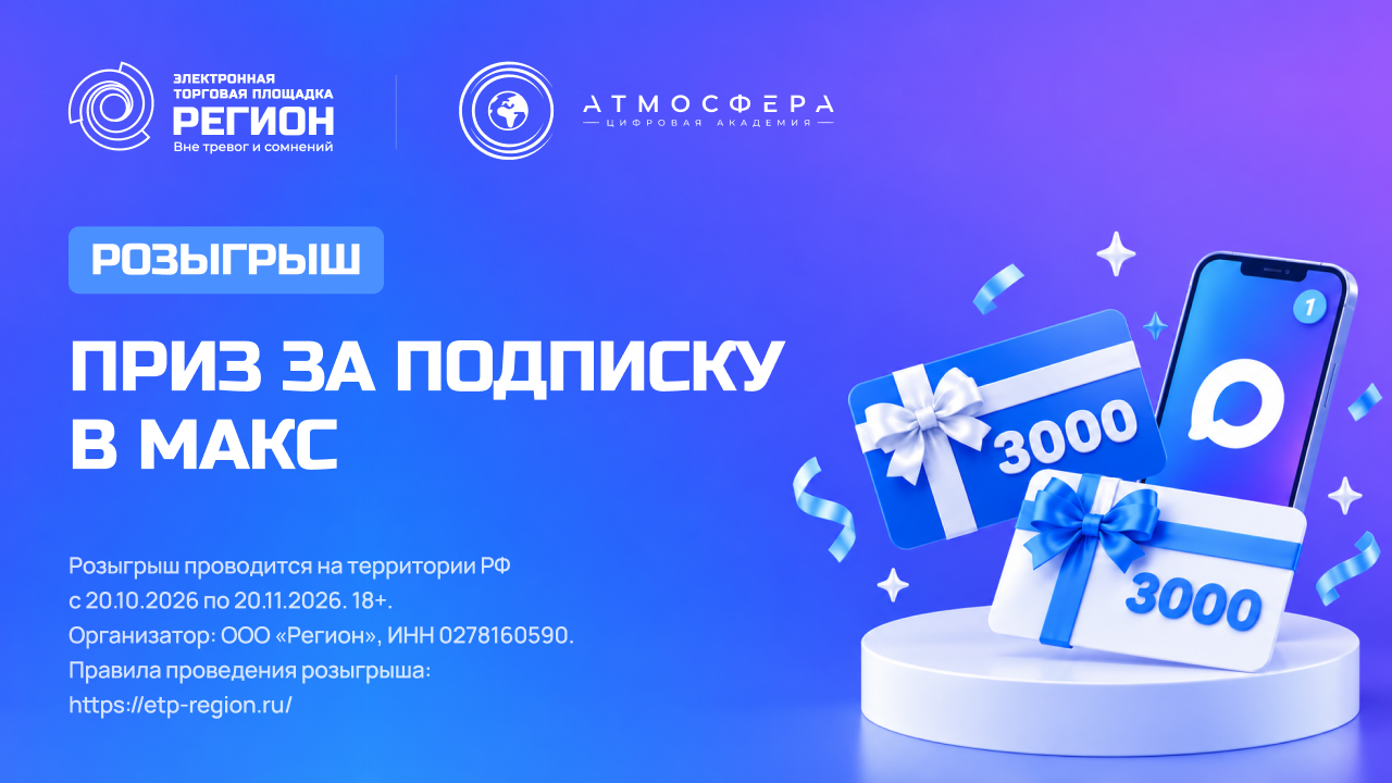 Приз за подписку в МАКС